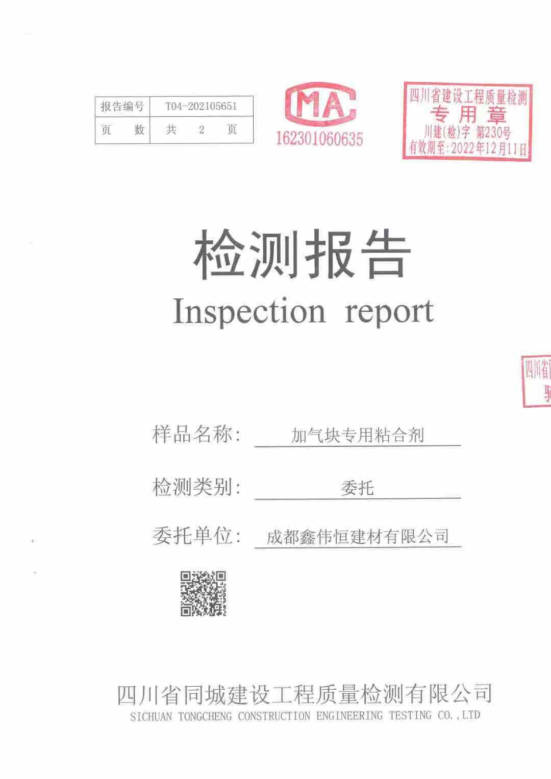 加氣塊粘合劑報告